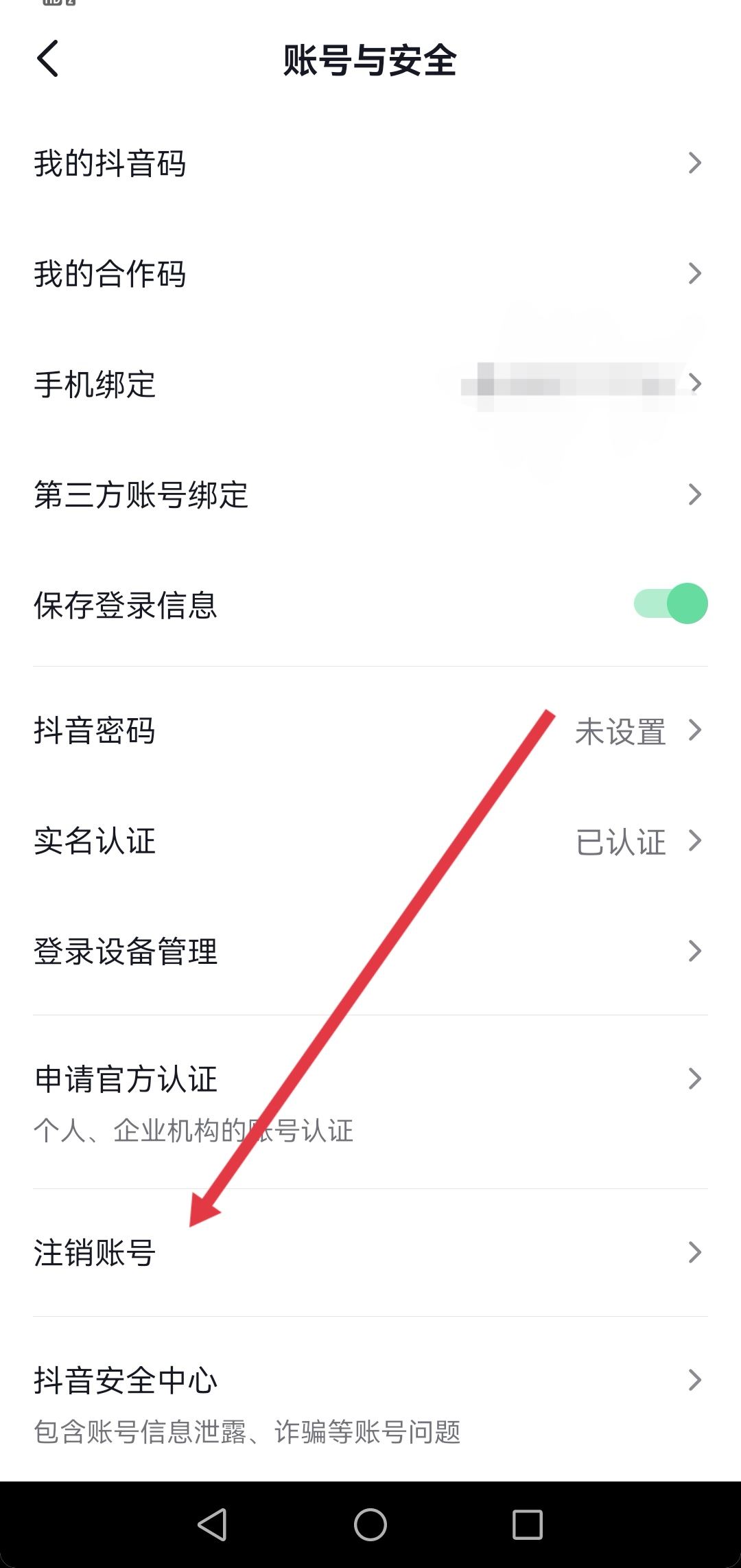 抖音怎么取消實(shí)名？