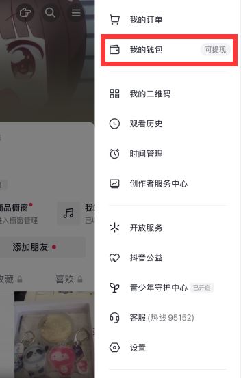 抖音來客怎么提現(xiàn)？