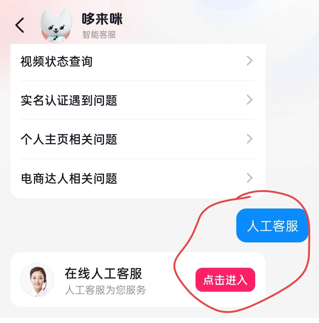 抖音客服怎么聯(lián)系人工？