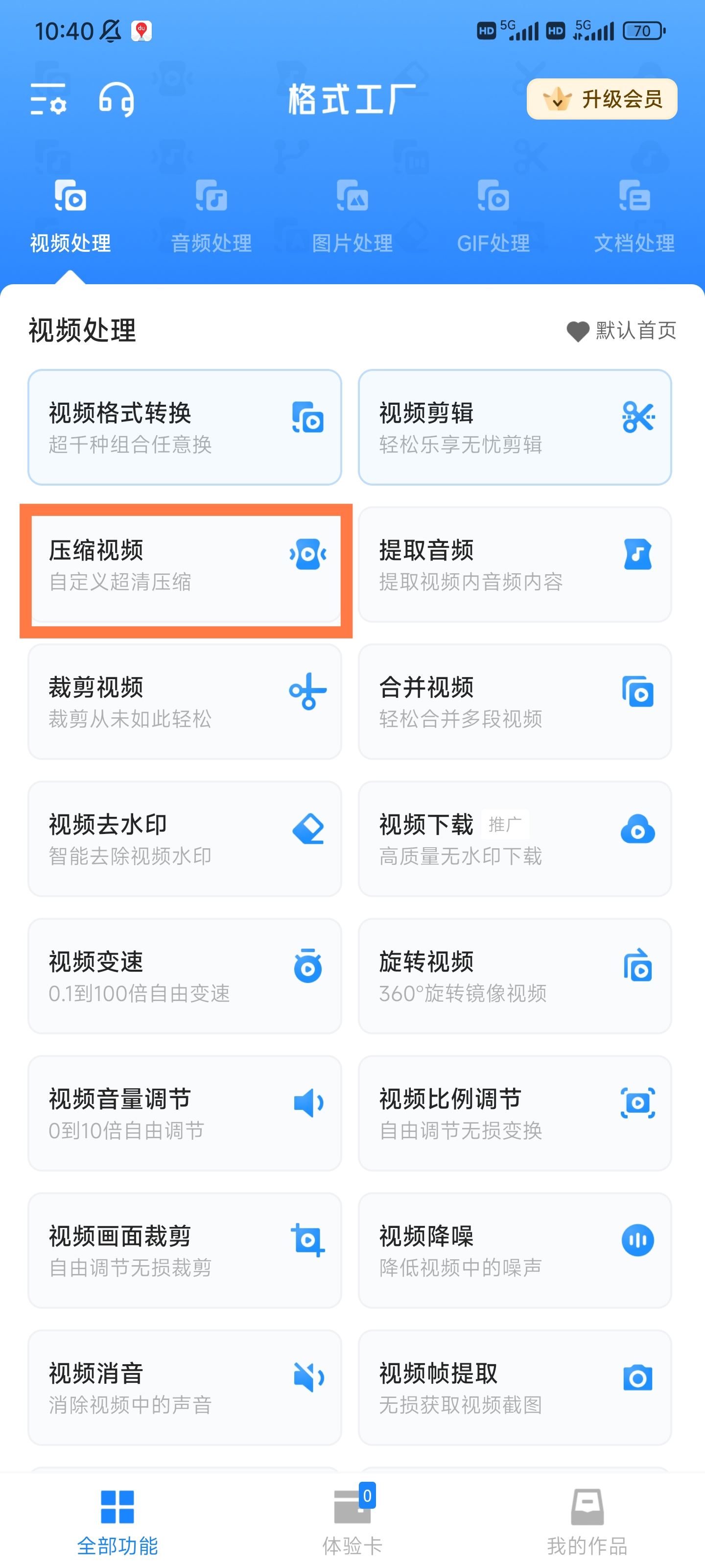 上傳到抖音的視頻畫(huà)質(zhì)模糊怎么辦？