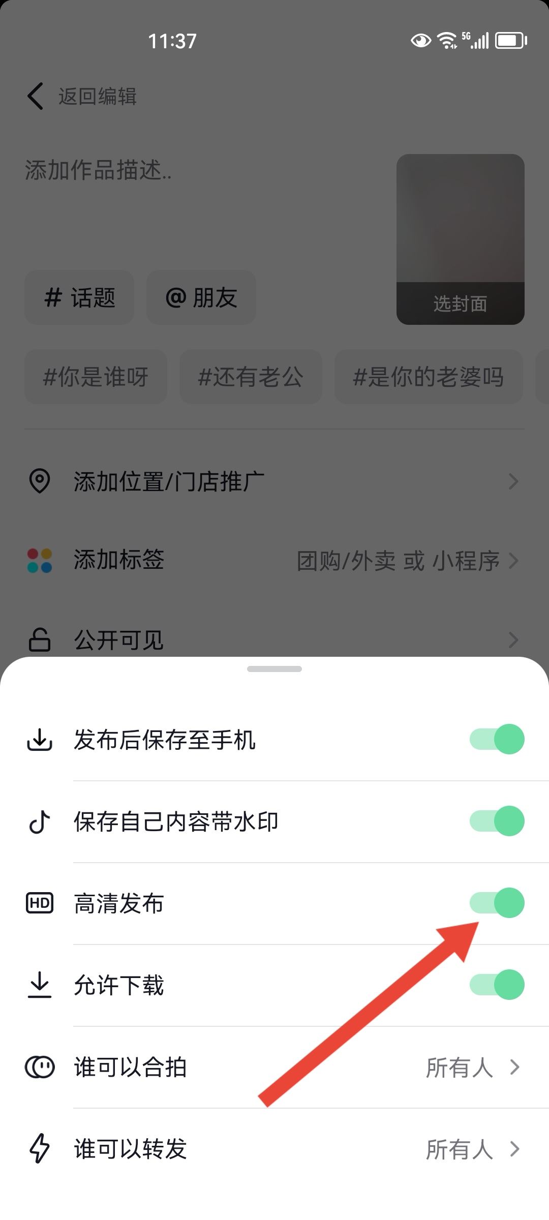 上傳抖音怎么保持清晰度？