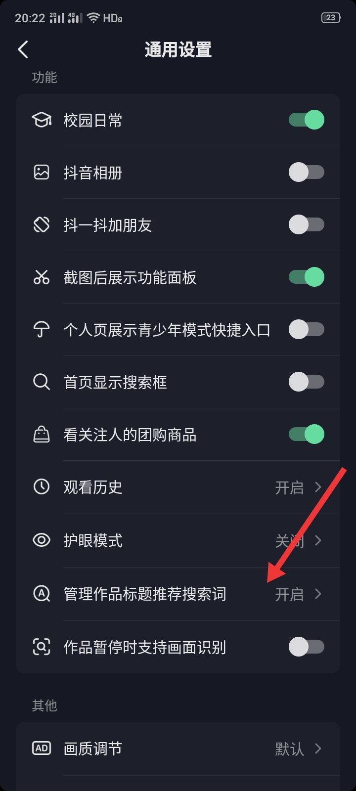 抖音的猜你想搜怎么去掉搜索內(nèi)容？