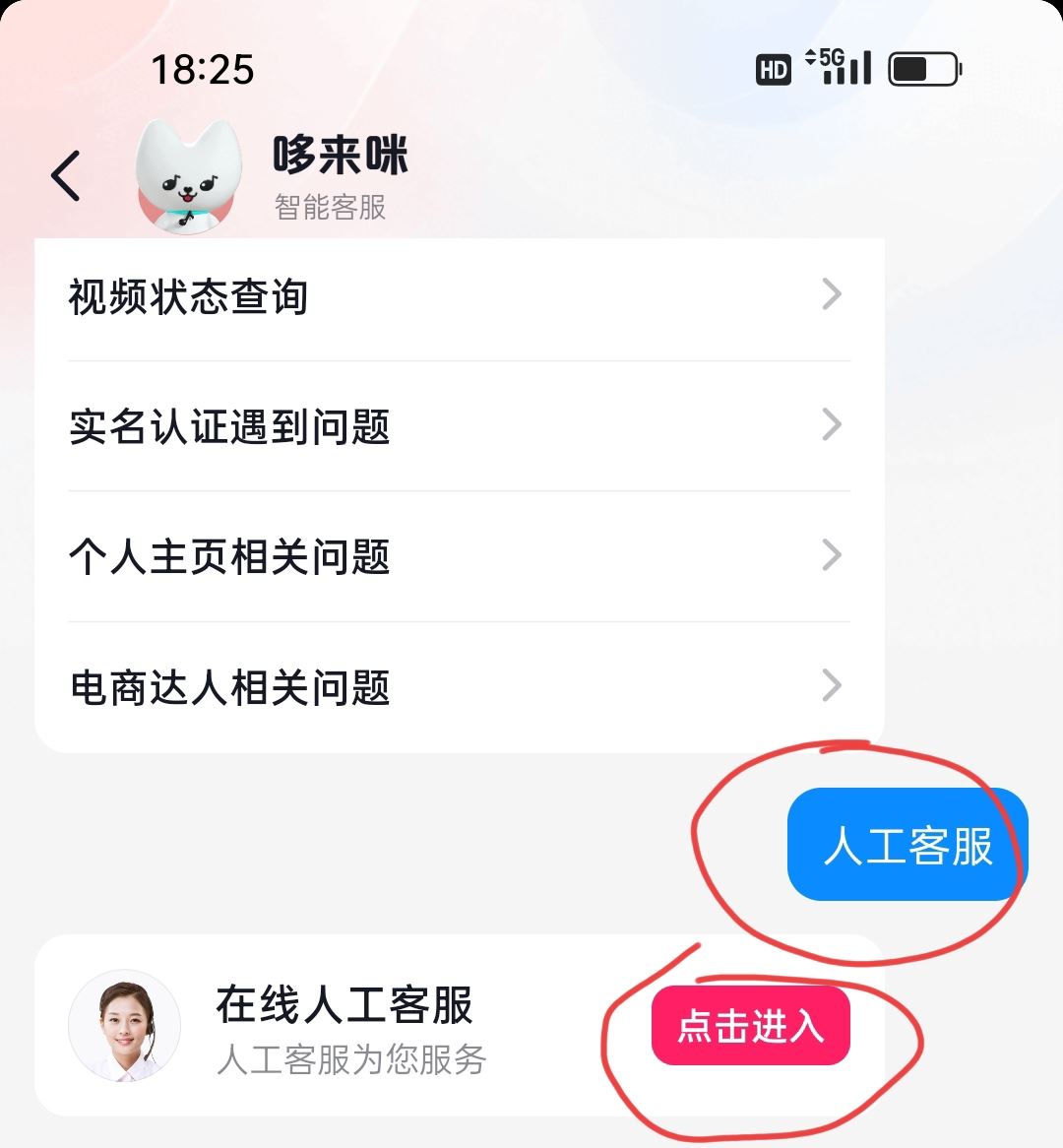 抖音怎么聯(lián)系人工客服？