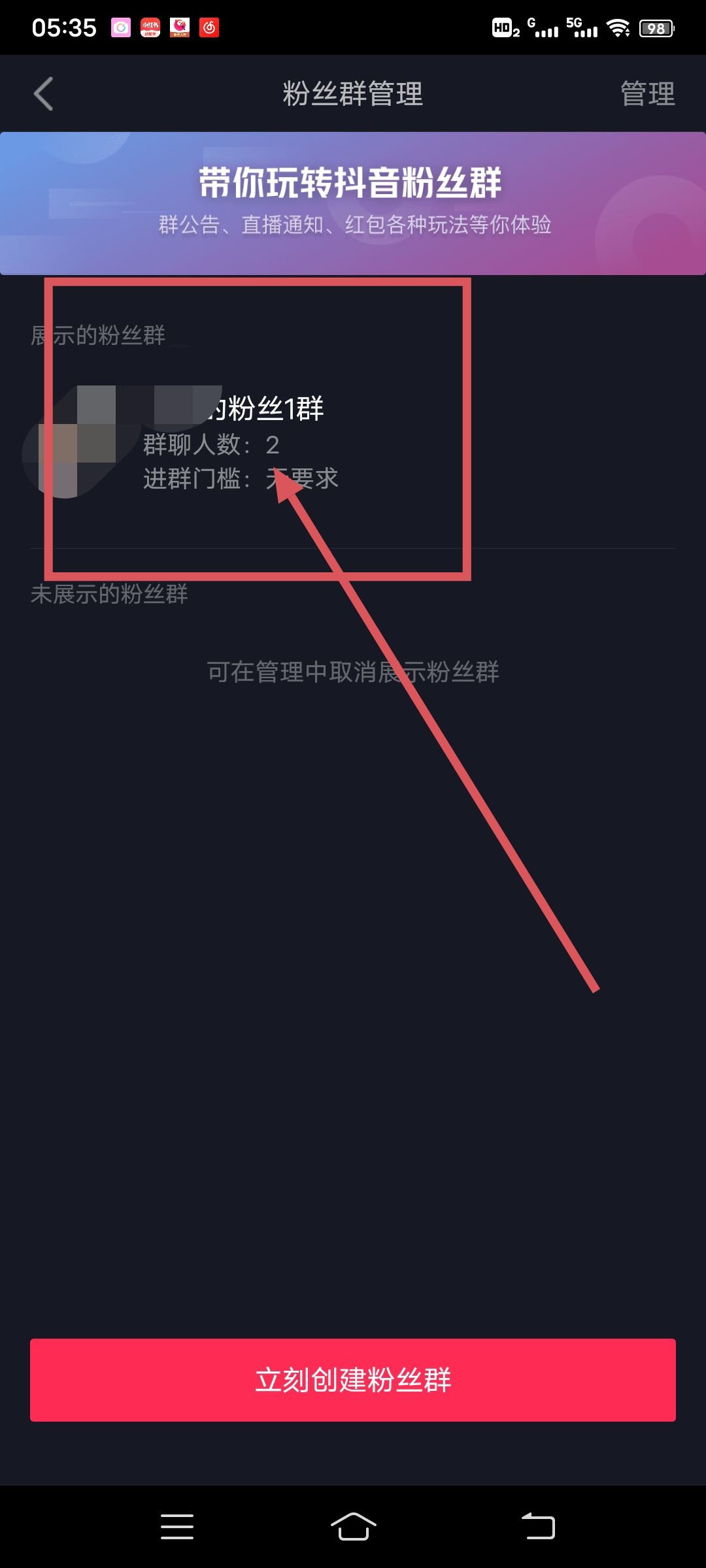 抖音不小心創(chuàng)建了群聊怎么辦？