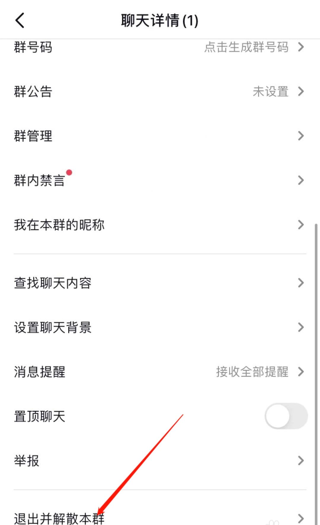 抖音不小心創(chuàng)建了群聊怎么辦？
