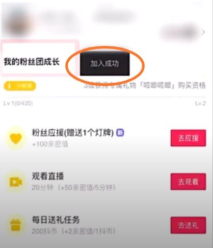 抖音怎么進(jìn)粉絲團(tuán)群？