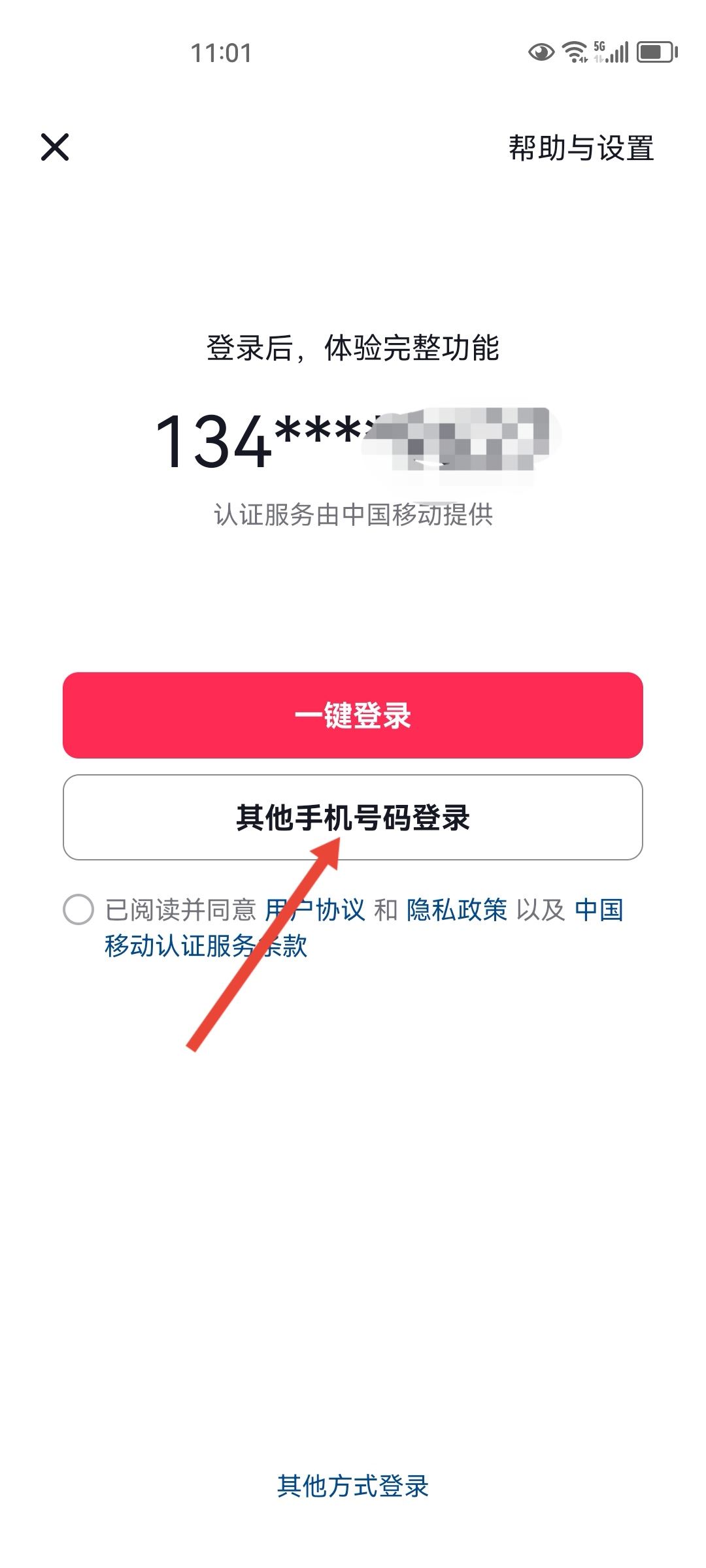 抖音怎么登錄不要驗證碼？