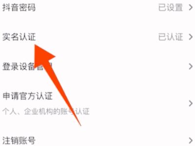 登錄抖音需要身份驗(yàn)證怎么解決？