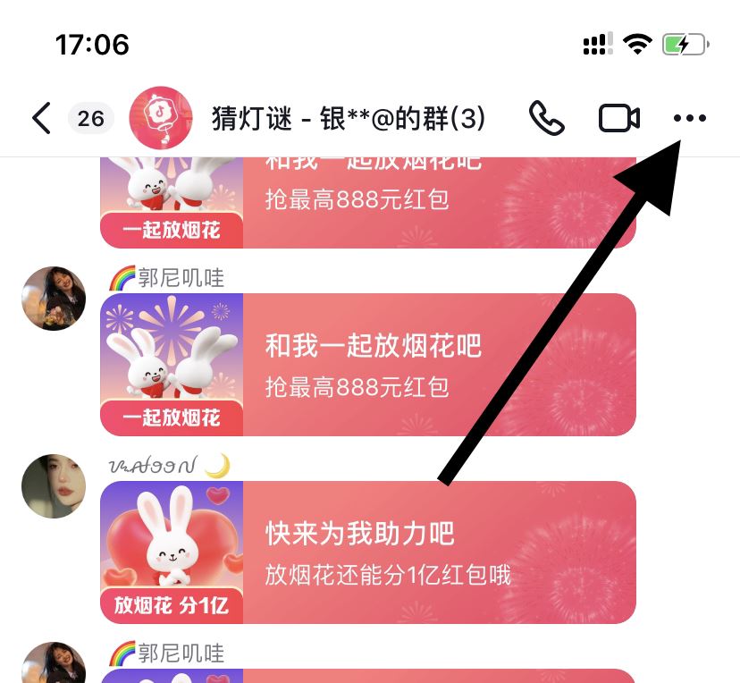 抖音不小心建了個群如何取消？