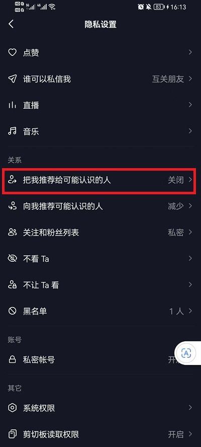 tiktok怎么設(shè)置不讓通訊錄好友看到？