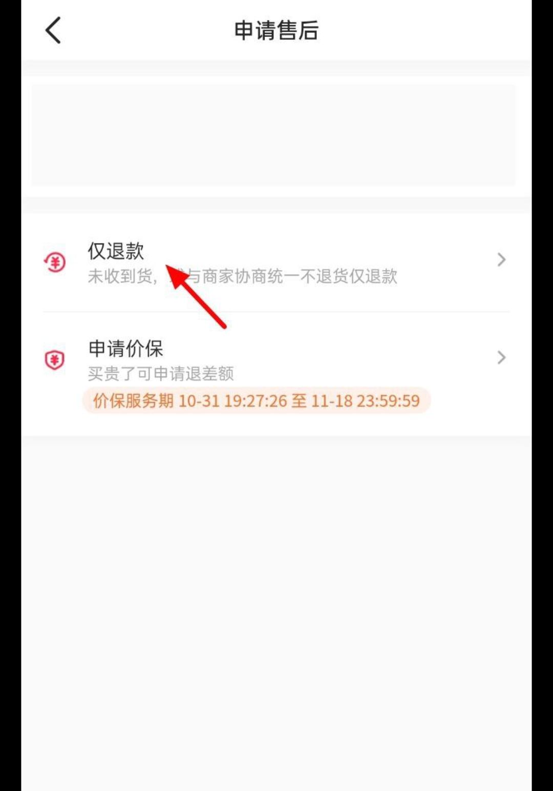 抖音待發(fā)貨的怎么申請(qǐng)退款？