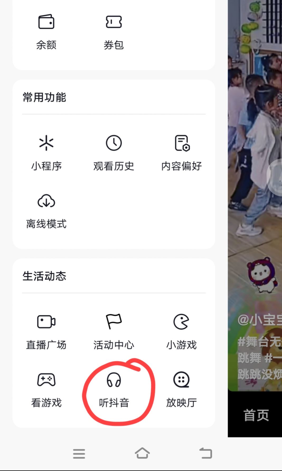 抖音怎么只聽聲音不要畫面？