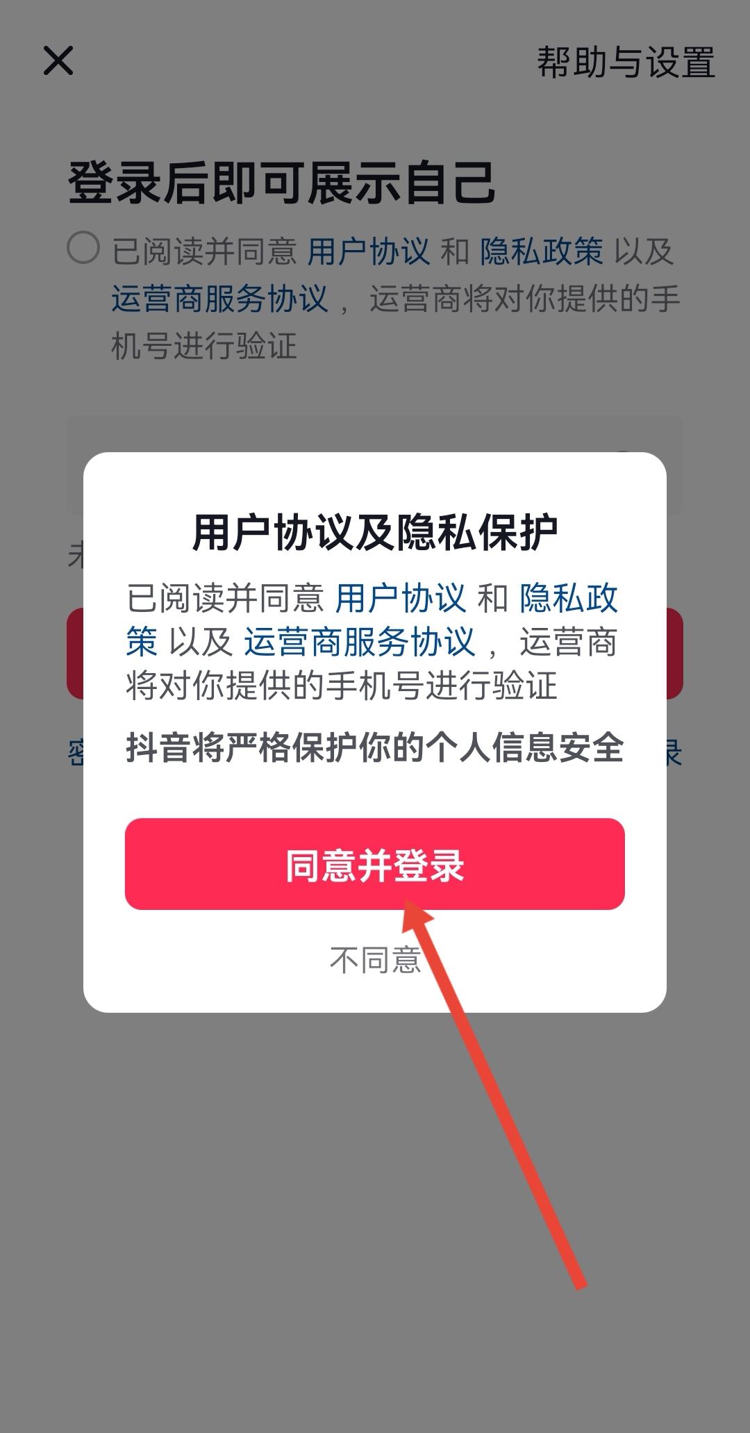 抖音怎么放棄注銷？