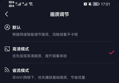 蘋果看抖音畫質(zhì)怎么調(diào)才顯得清晰？