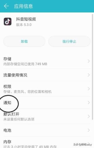 如何關閉抖音在狀態(tài)欄通知消息？