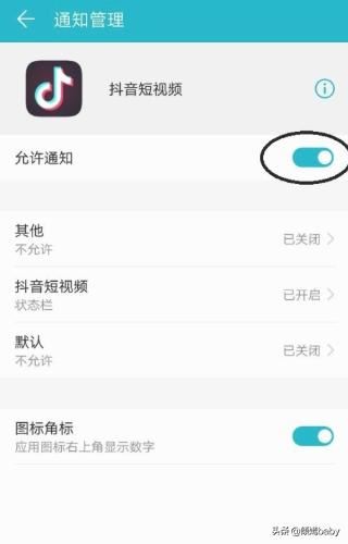 如何關閉抖音在狀態(tài)欄通知消息？