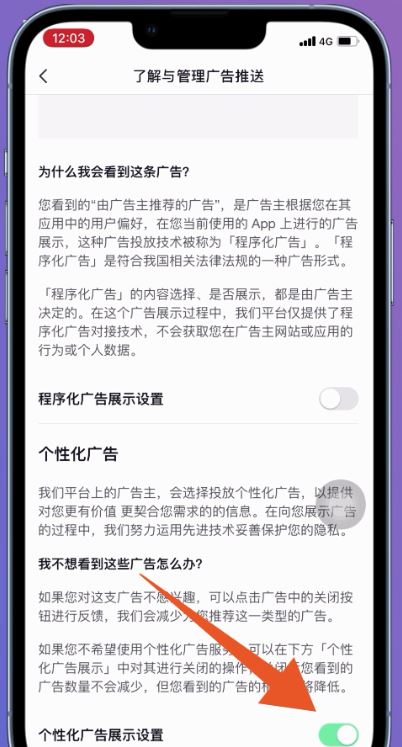 抖音全屏廣告怎么關(guān)？