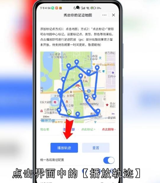 抖音上很火的上學(xué)地圖軌跡怎么弄？