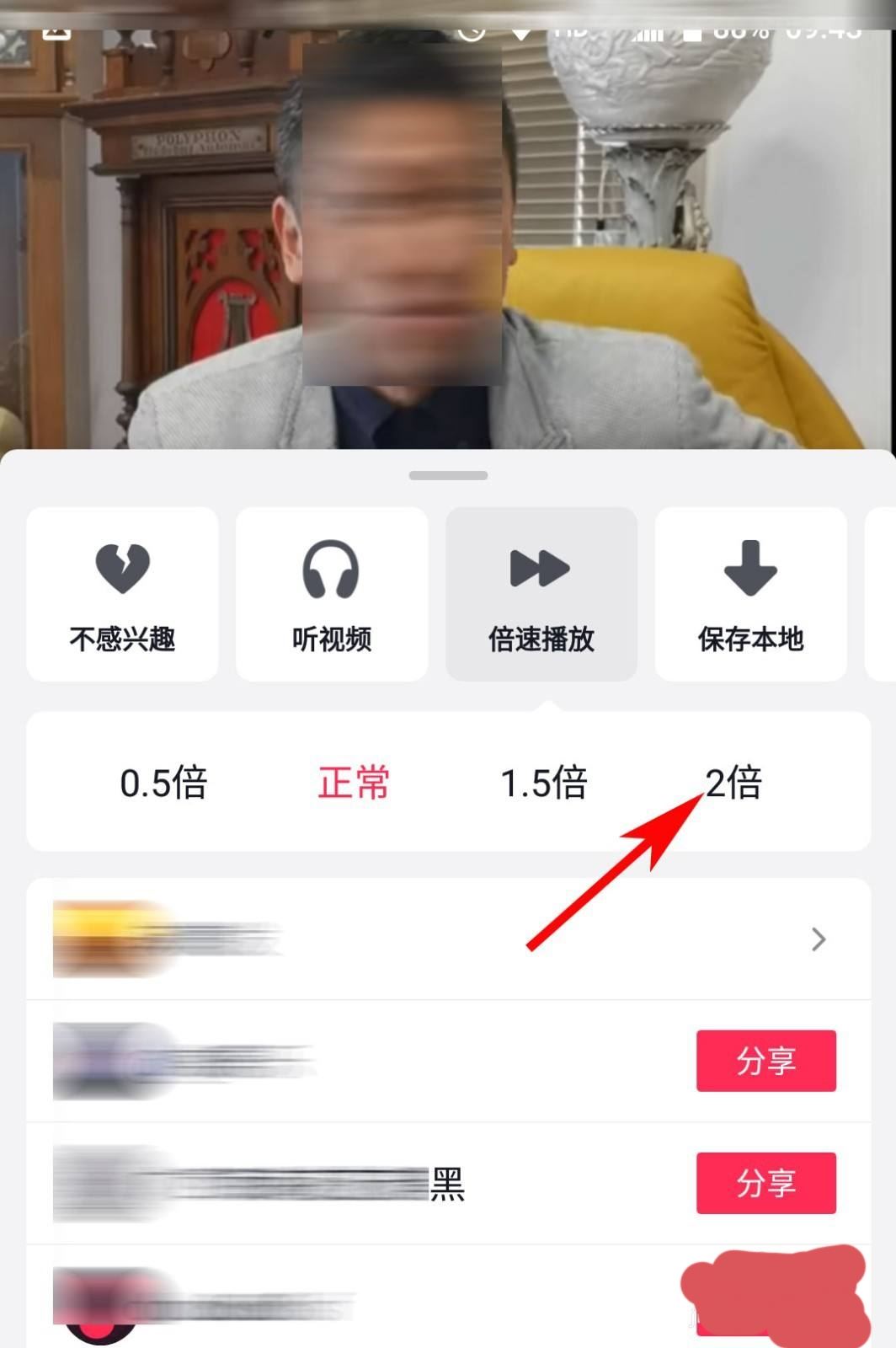 怎么二倍速播放抖音？