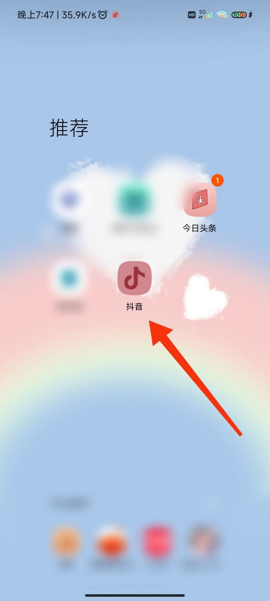 抖音app怎么打開？