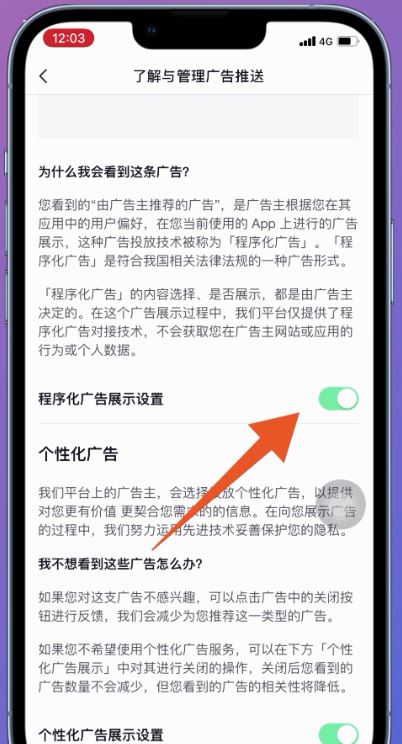 抖音全屏廣告怎么關(guān)？