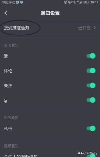 如何關閉抖音在狀態(tài)欄通知消息？