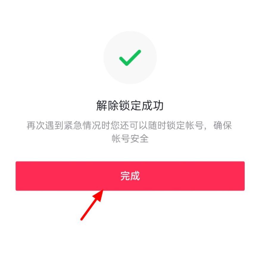 抖音號(hào)被鎖定了如何解鎖？