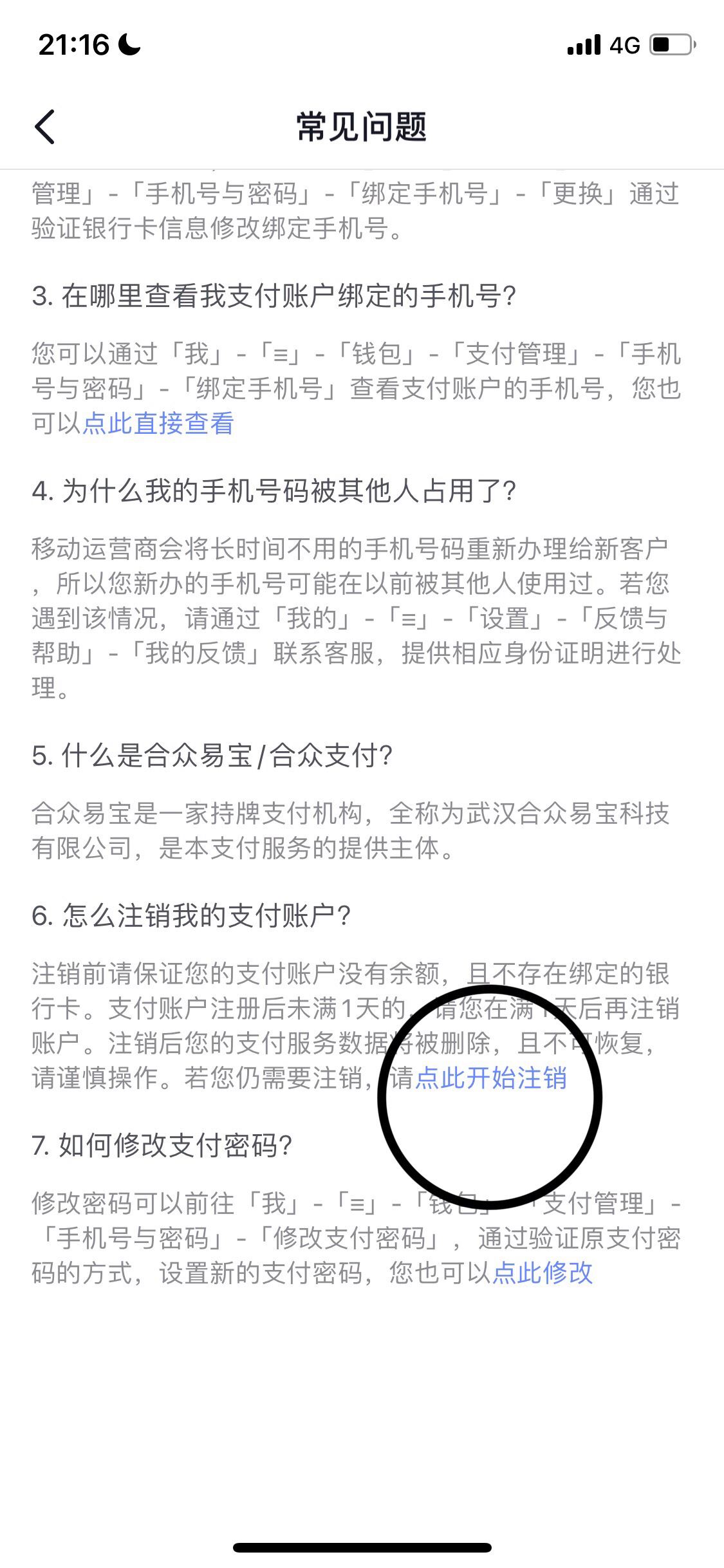 怎么注銷抖音支付賬戶？