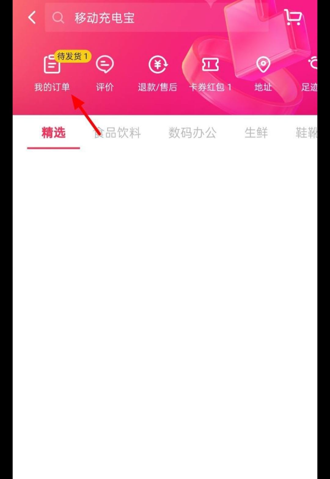 抖音待發(fā)貨的怎么申請(qǐng)退款？