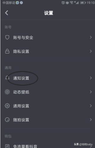 如何關閉抖音在狀態(tài)欄通知消息？