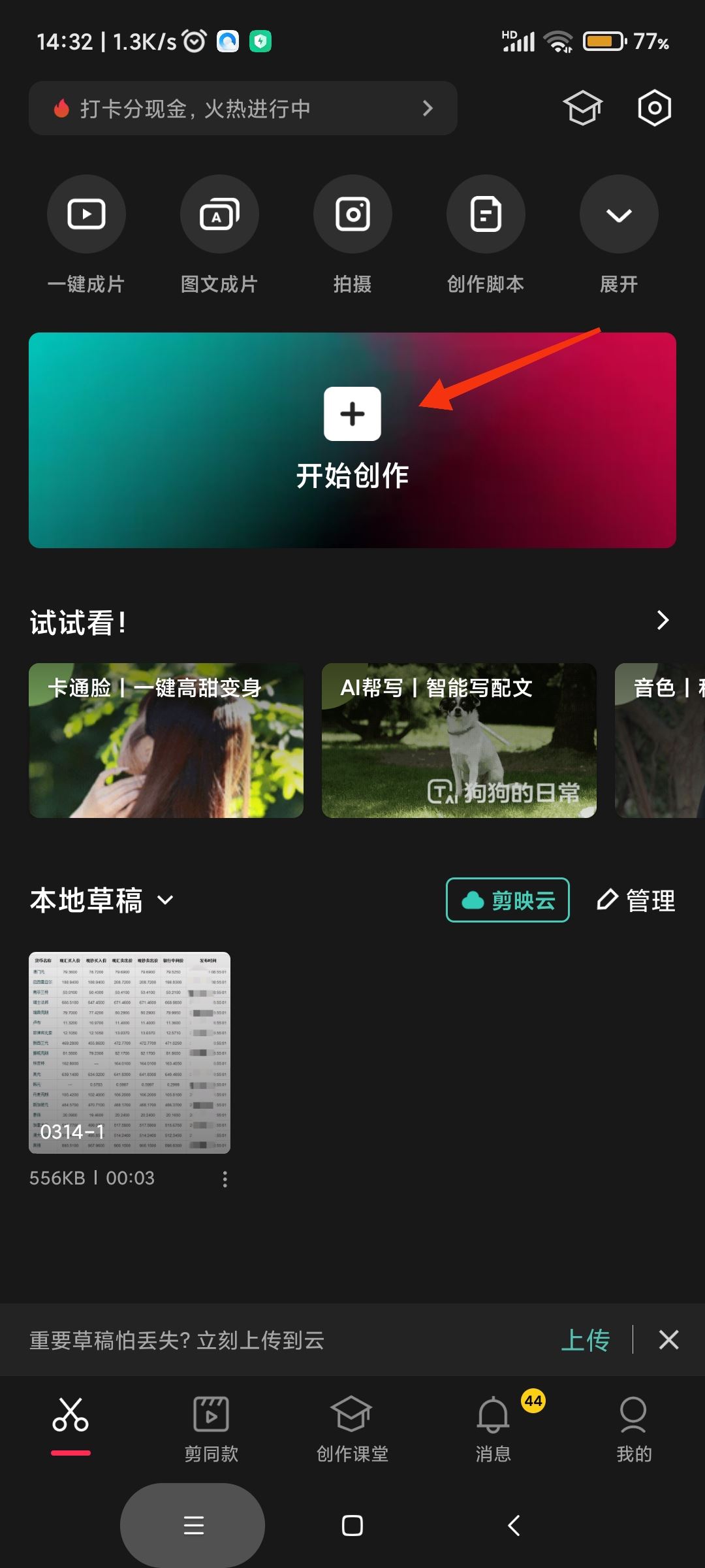 抖音視頻怎么加入人工語音說話？