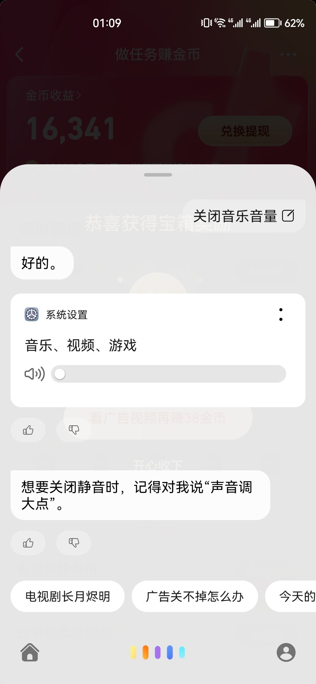 抖音金幣聲音怎么關(guān)閉？