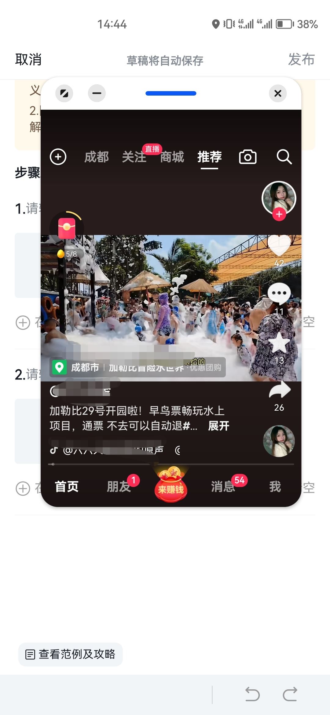 抖音怎么懸浮窗口播放？