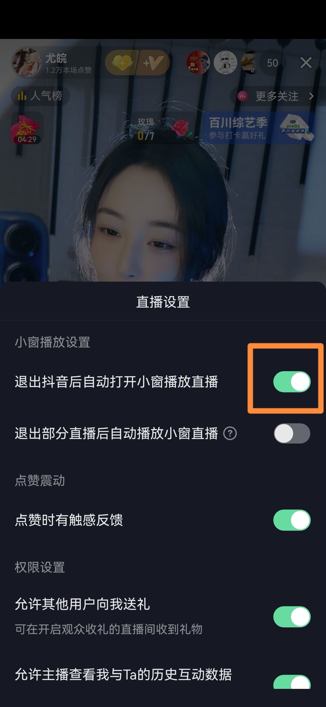 抖音直播后臺播放怎么設(shè)置？