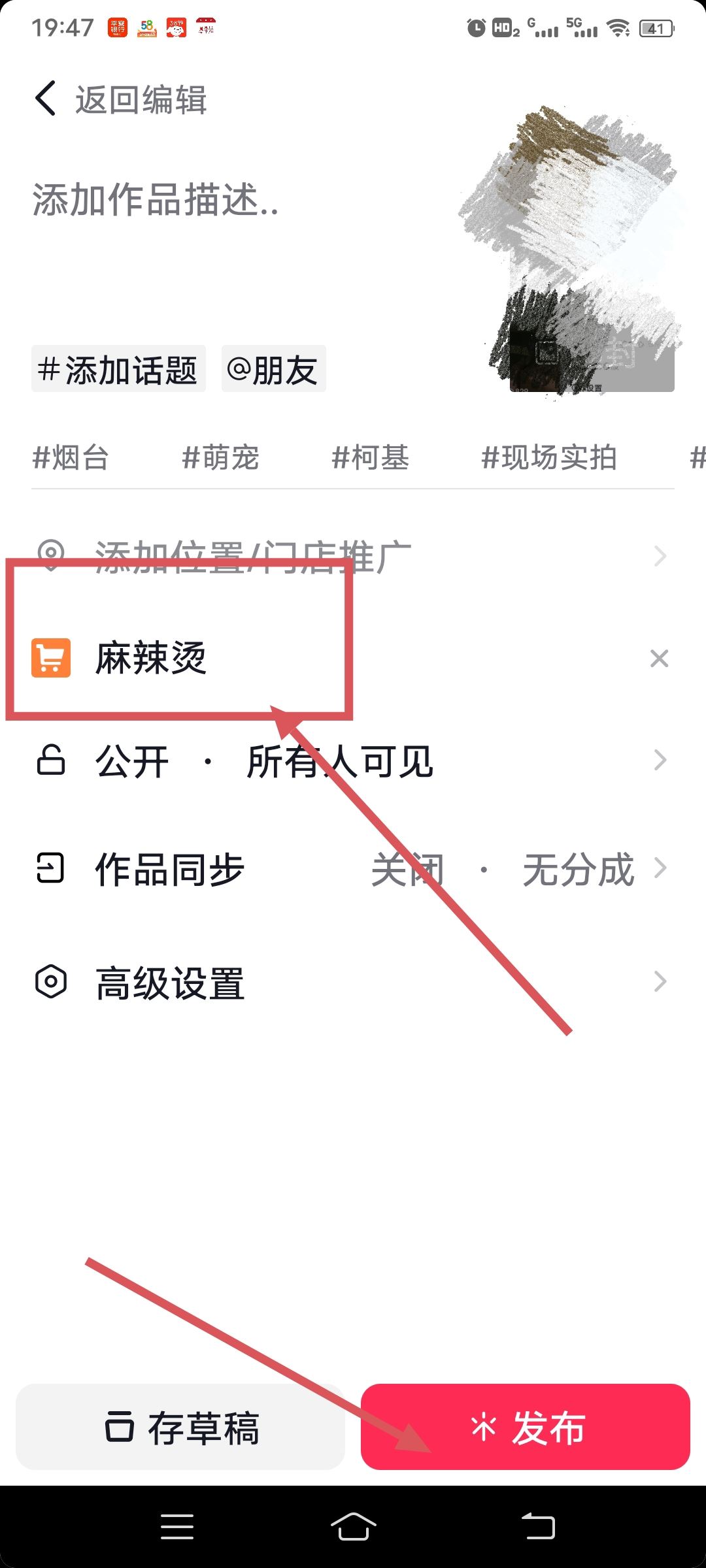 抖音發(fā)視頻怎么帶商品鏈接？