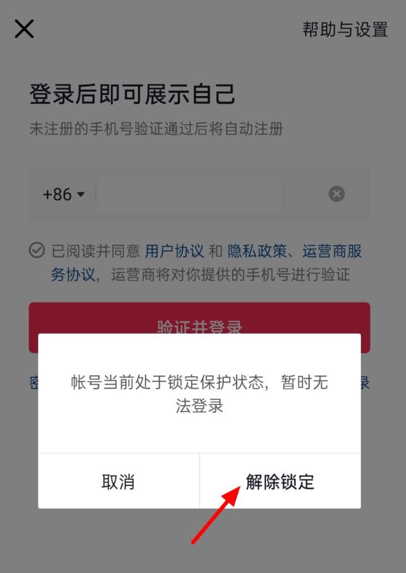 抖音號(hào)被鎖定了如何解鎖？