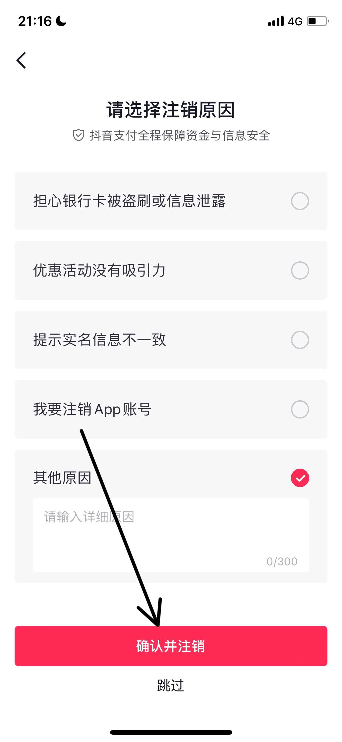 怎么注銷抖音支付賬戶？