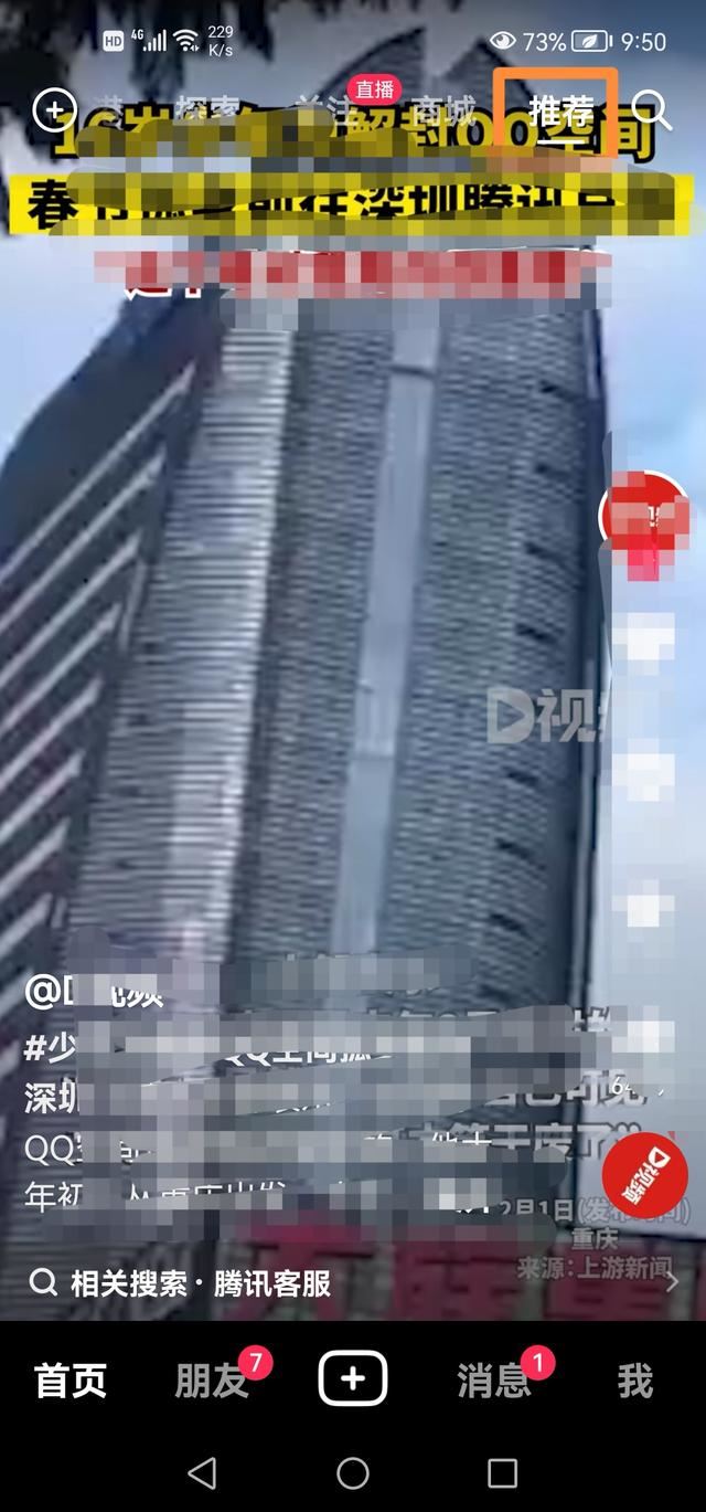 抖音怎么看附近幾百米的人？