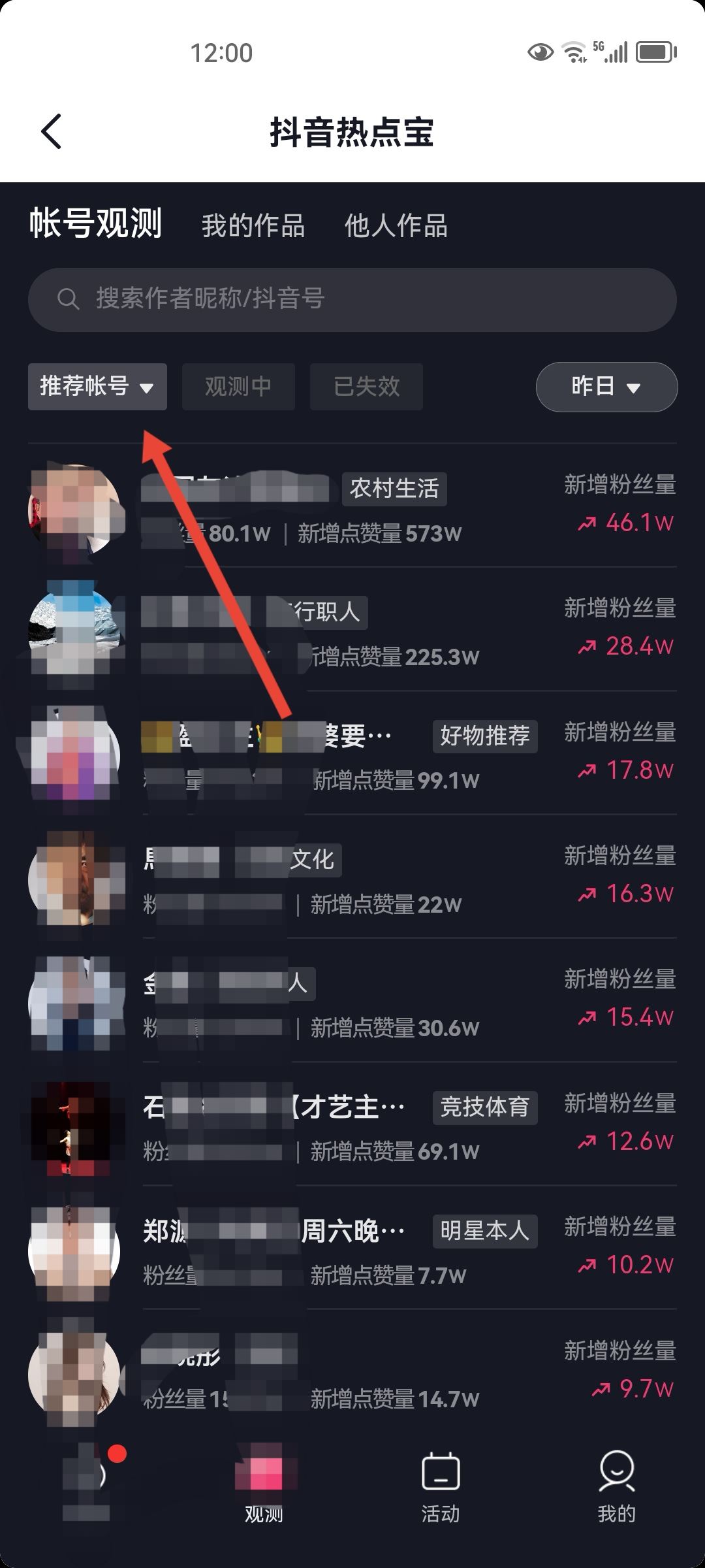 抖音熱點寶怎么找對標賬號？