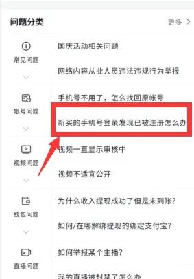 新買的手機(jī)號(hào)抖音被注冊(cè)了怎么辦？