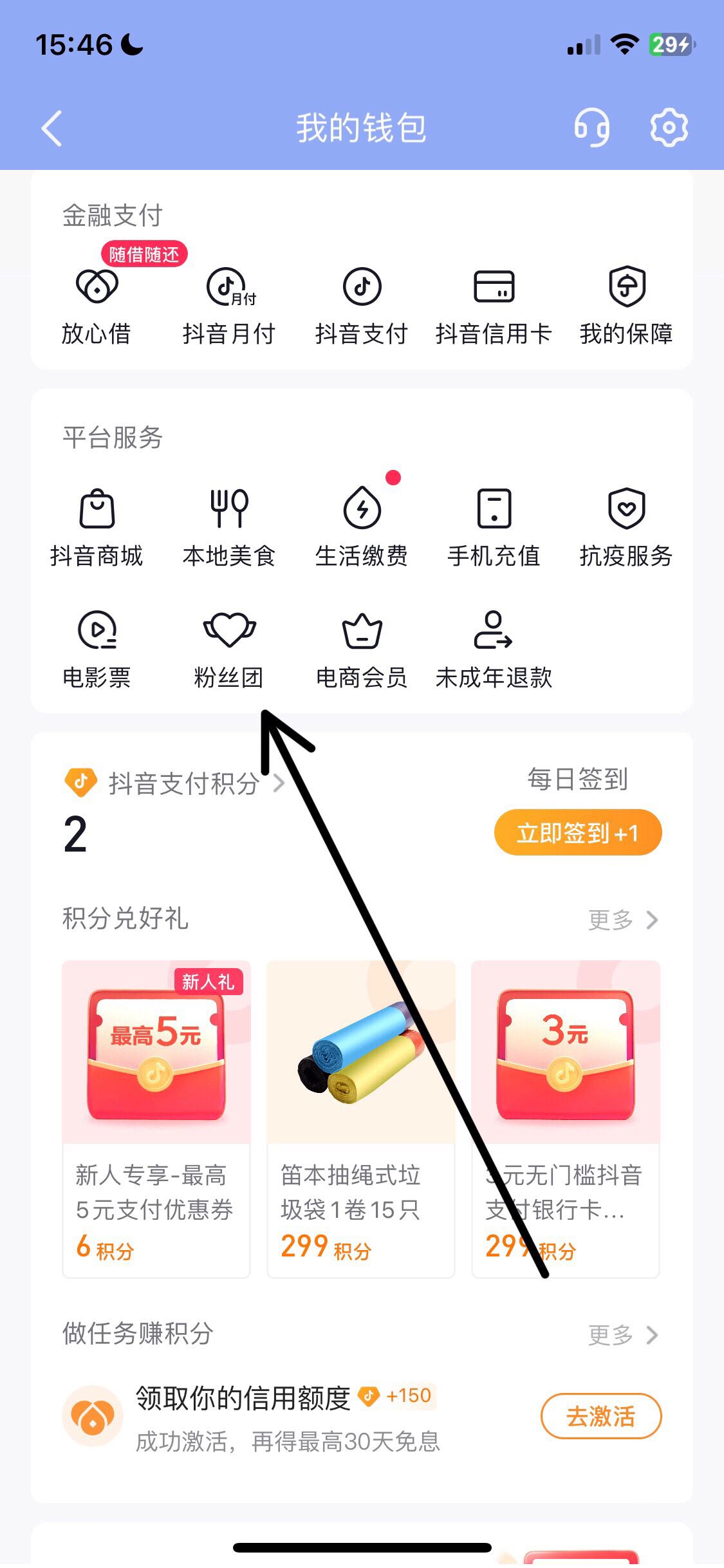 抖音粉絲燈牌怎么樣去掉？