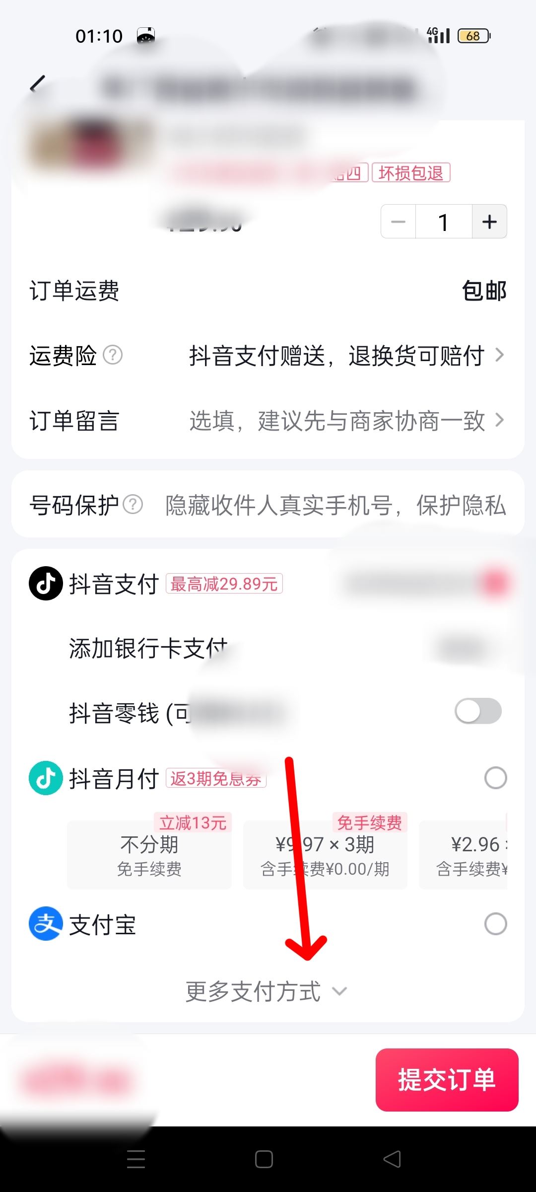 抖音付款怎么更改微信付款方式？