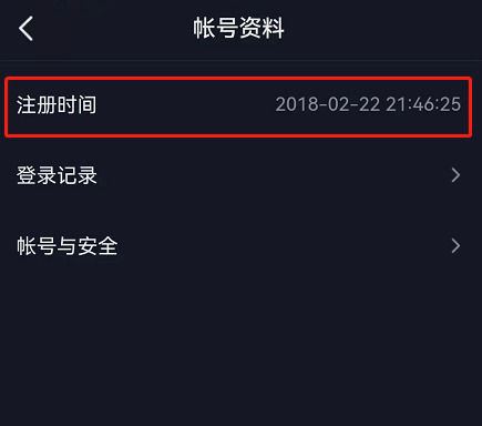 最新版本抖音怎么查詢注冊時間？