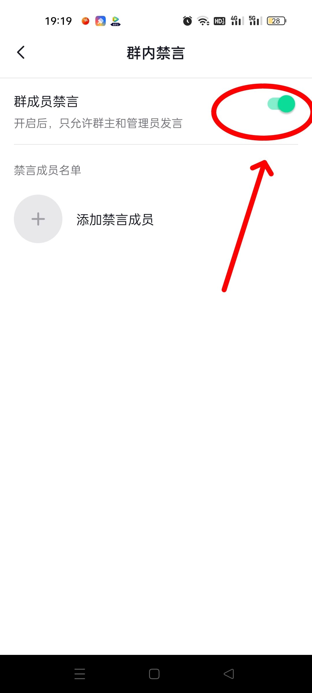 抖音自己建的群怎么全員禁言？