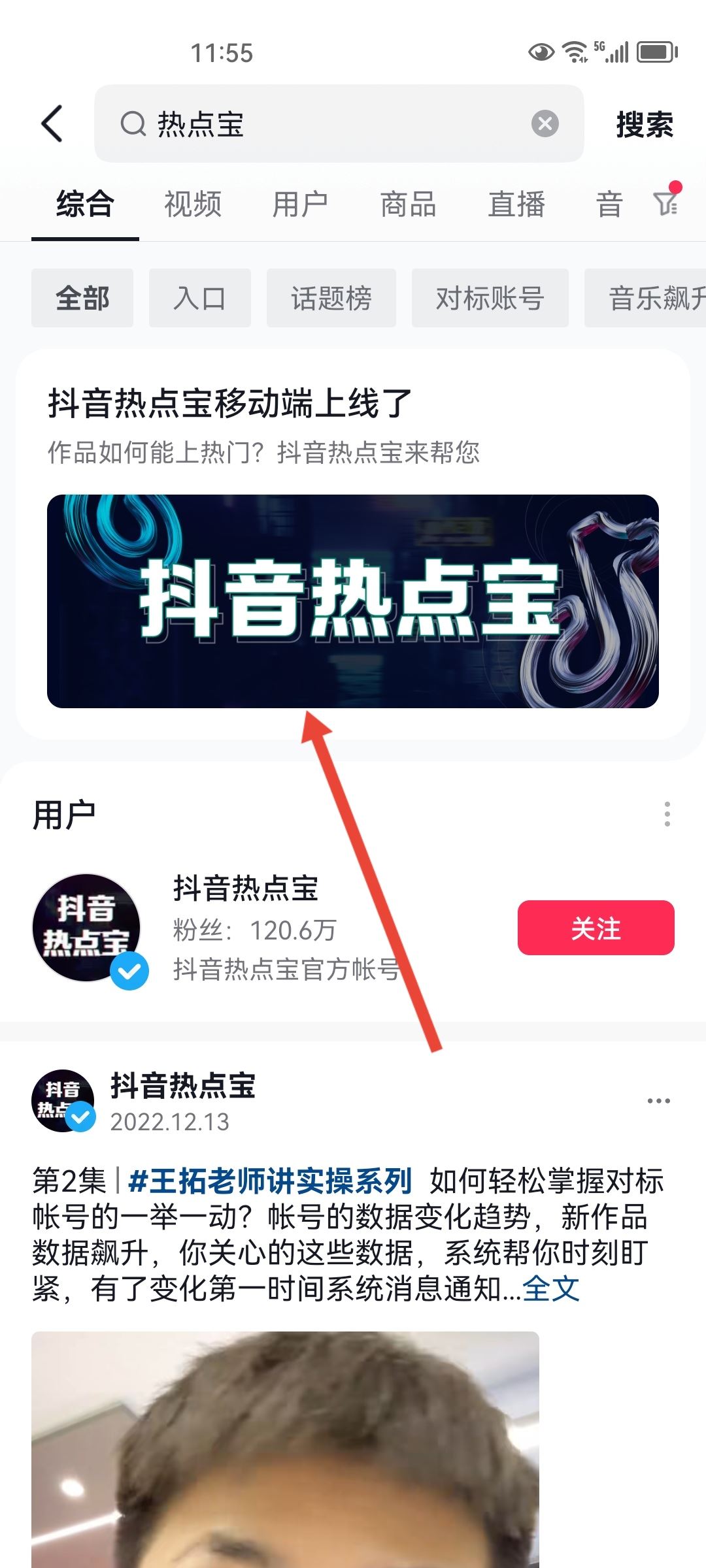 抖音熱點寶怎么找對標賬號？