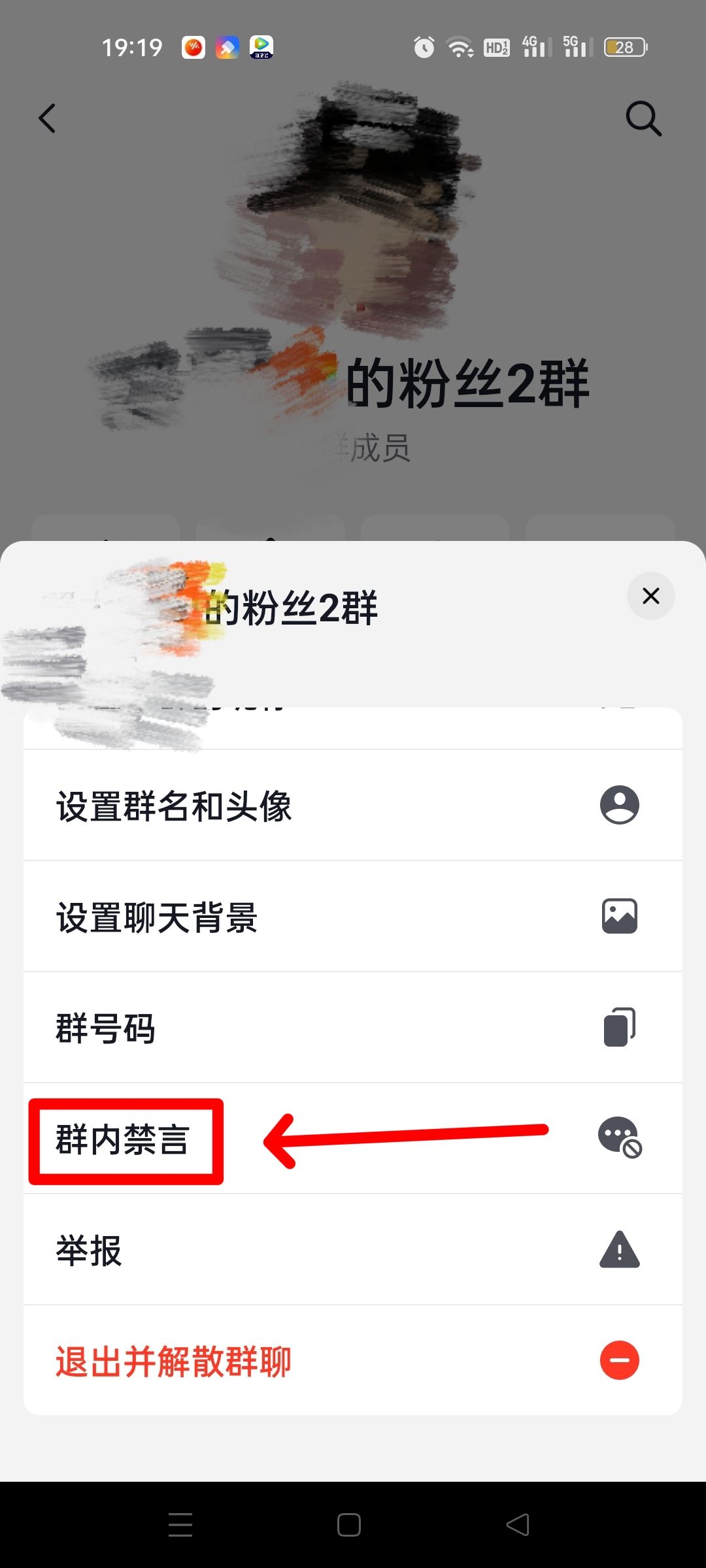 抖音自己建的群怎么全員禁言？