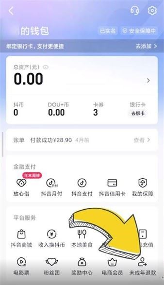 抖音刷了禮物怎么申請(qǐng)退？