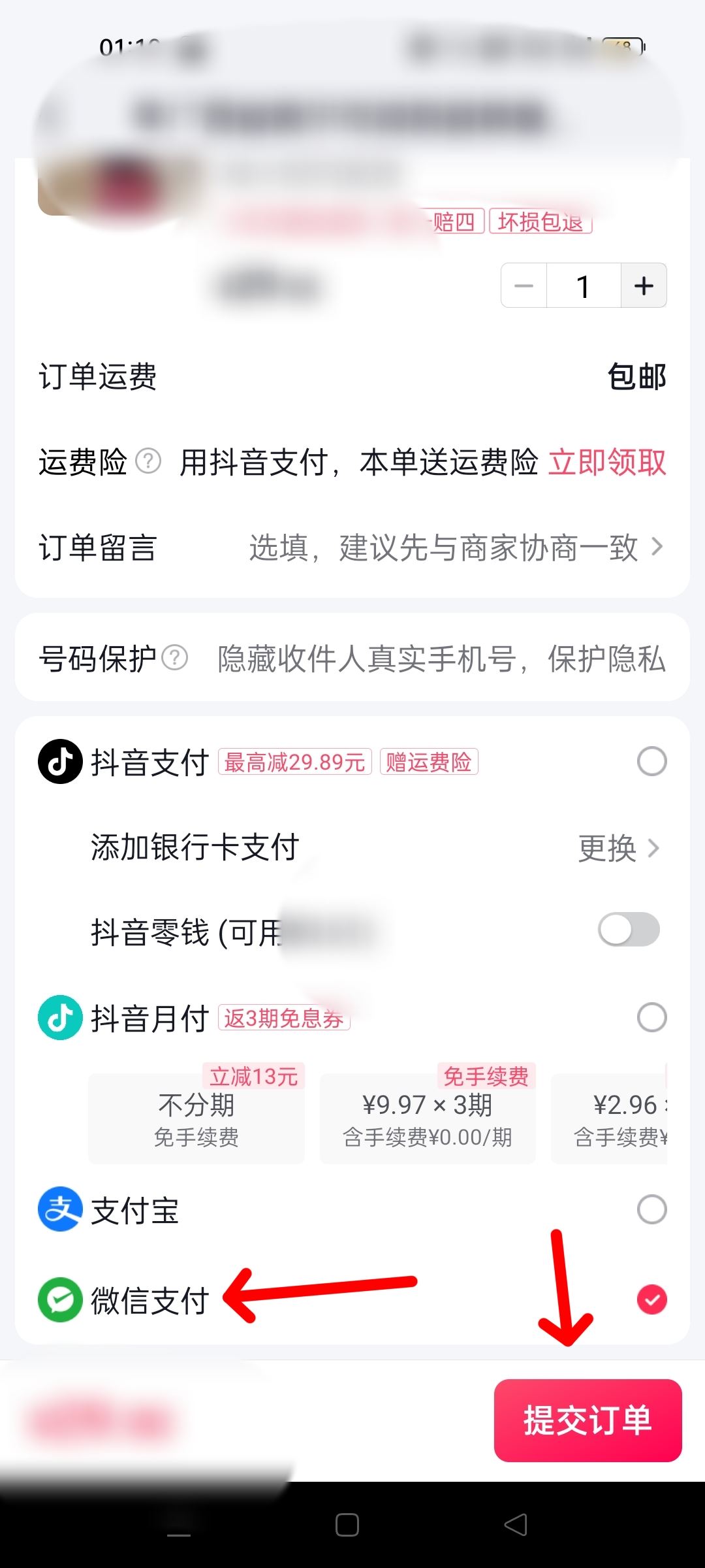 抖音付款怎么更改微信付款方式？