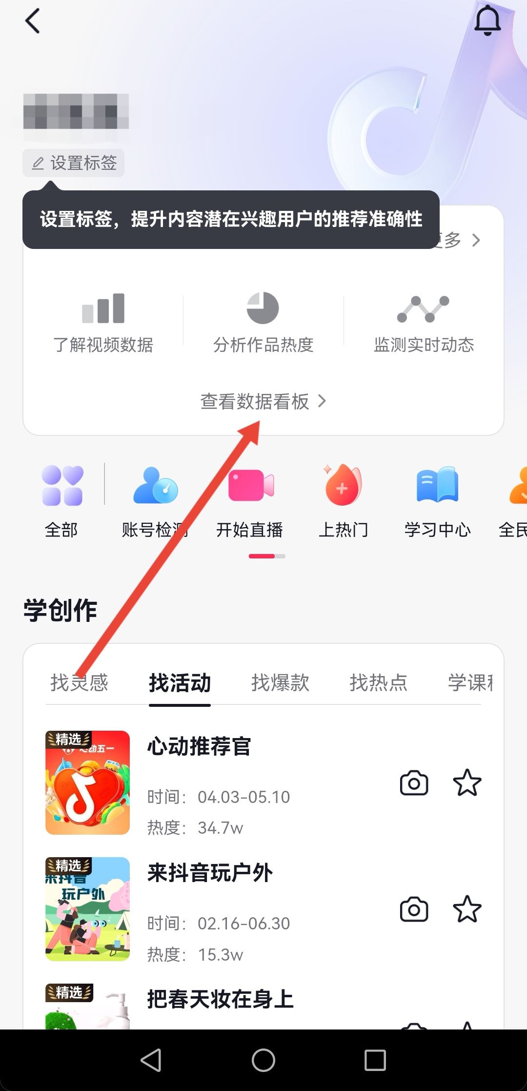 抖音數(shù)據(jù)怎么看？