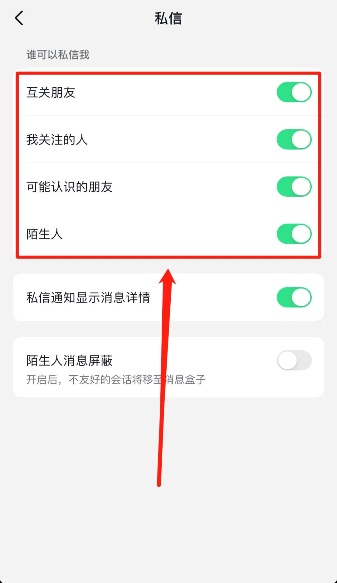 抖音怎么關(guān)閉私信功能？